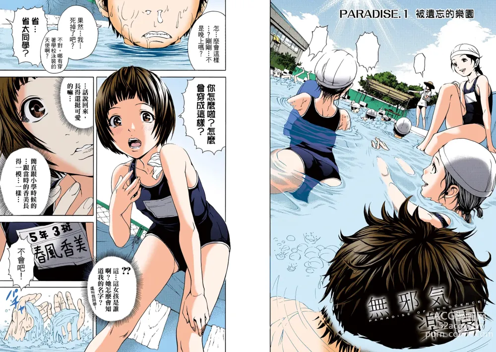 Page 5 of manga Mujaki no Rakuen Digital Colored Comic Vol. 1
