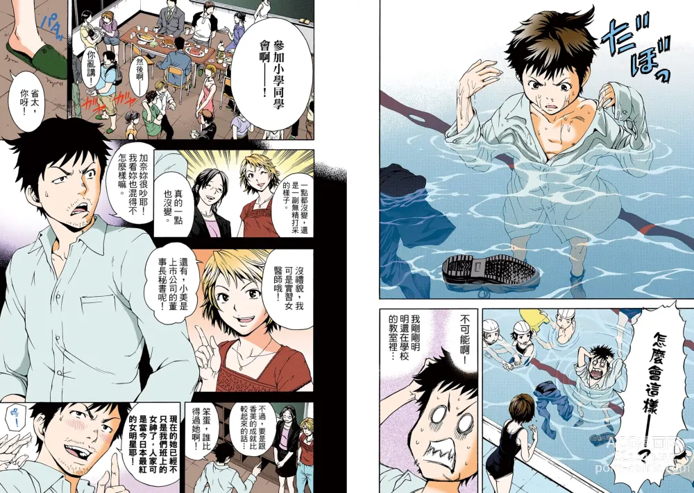 Page 6 of manga Mujaki no Rakuen Digital Colored Comic Vol. 1