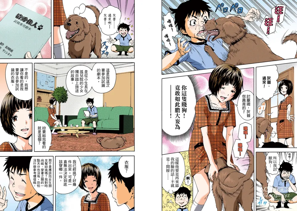 Page 54 of manga Mujaki no Rakuen Digital Colored Comic Vol. 1