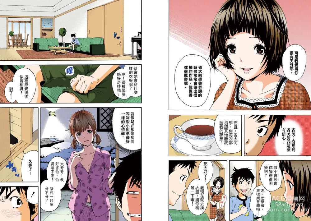 Page 55 of manga Mujaki no Rakuen Digital Colored Comic Vol. 1