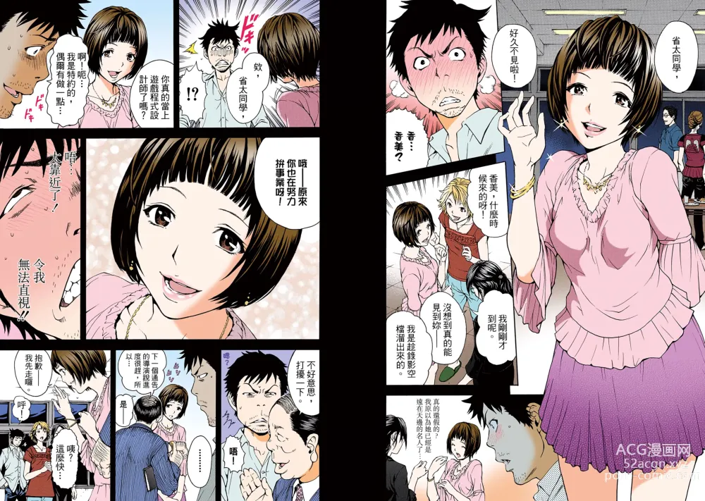 Page 7 of manga Mujaki no Rakuen Digital Colored Comic Vol. 1