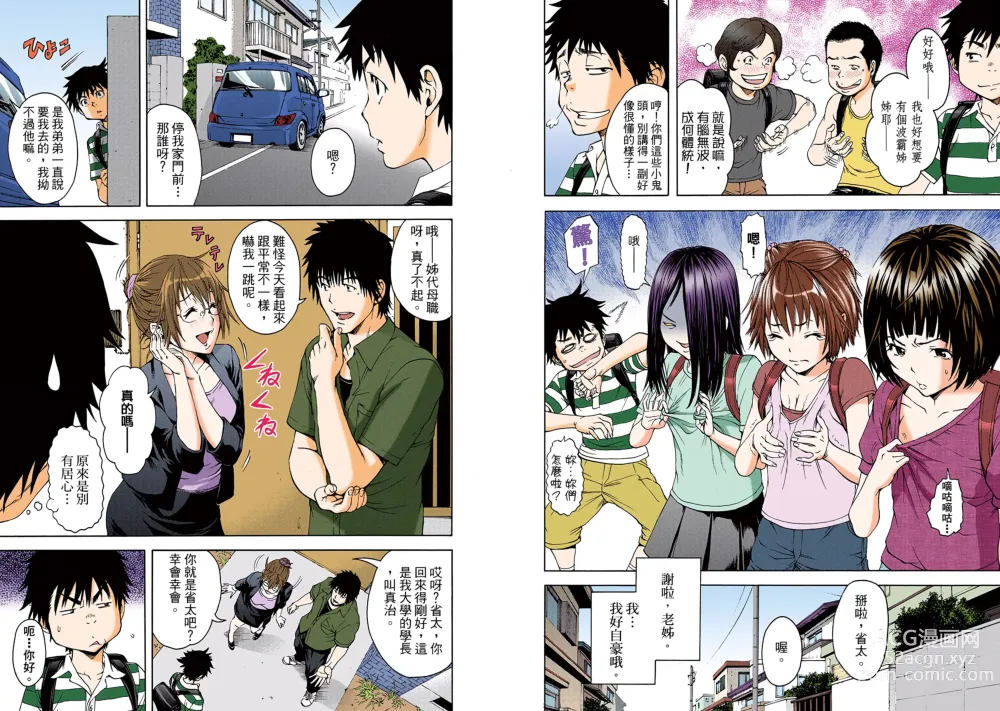 Page 62 of manga Mujaki no Rakuen Digital Colored Comic Vol. 1