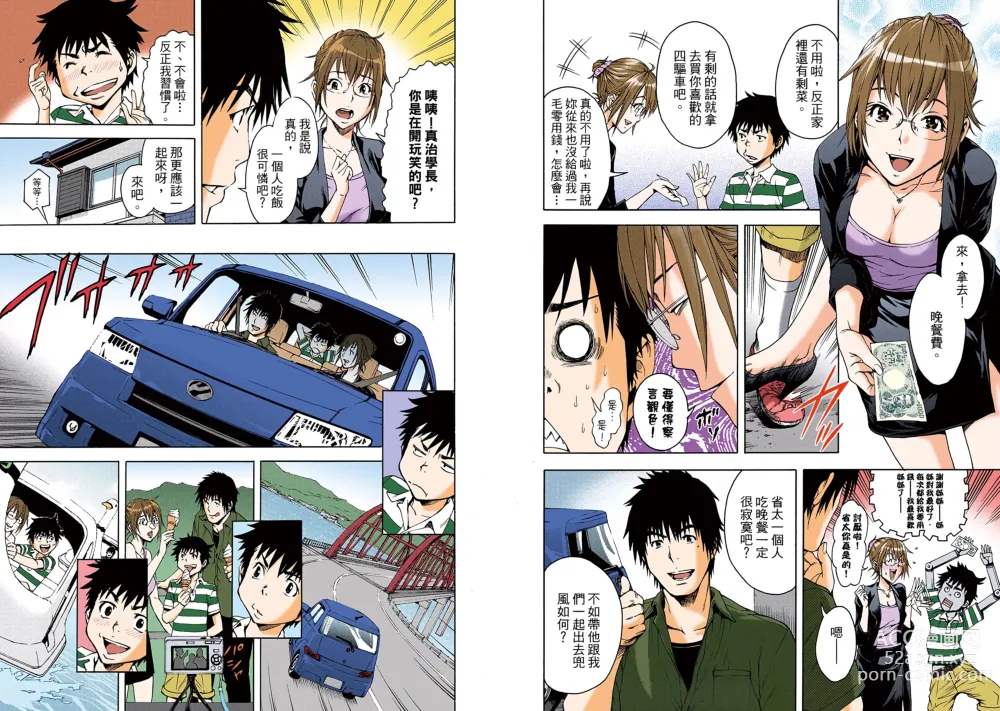 Page 63 of manga Mujaki no Rakuen Digital Colored Comic Vol. 1