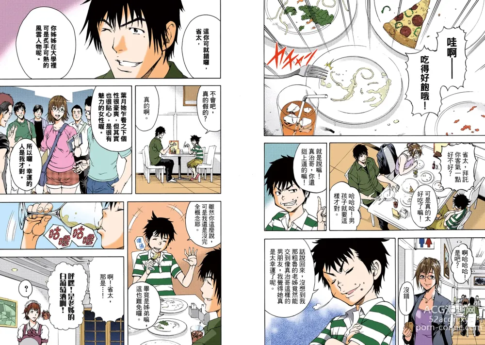 Page 64 of manga Mujaki no Rakuen Digital Colored Comic Vol. 1