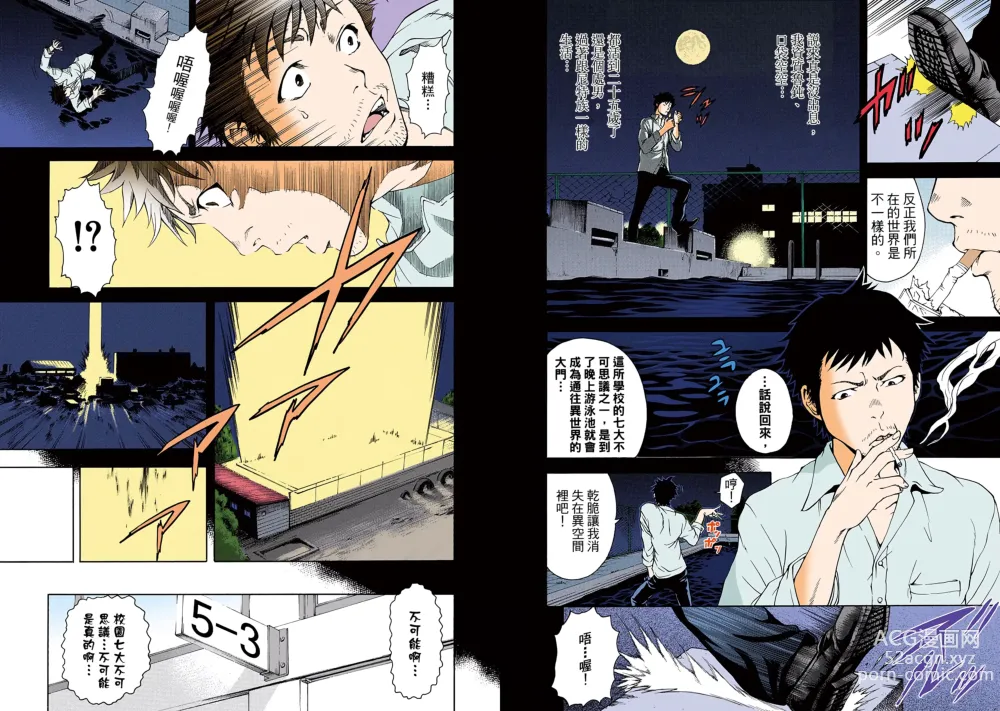 Page 8 of manga Mujaki no Rakuen Digital Colored Comic Vol. 1