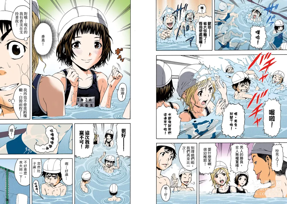 Page 72 of manga Mujaki no Rakuen Digital Colored Comic Vol. 1