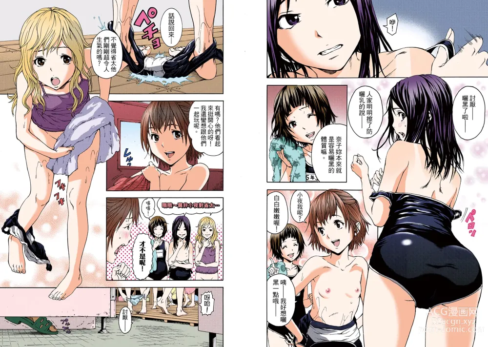 Page 74 of manga Mujaki no Rakuen Digital Colored Comic Vol. 1