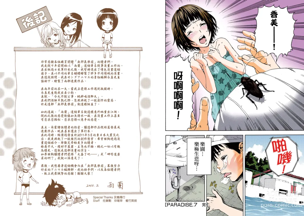 Page 80 of manga Mujaki no Rakuen Digital Colored Comic Vol. 1