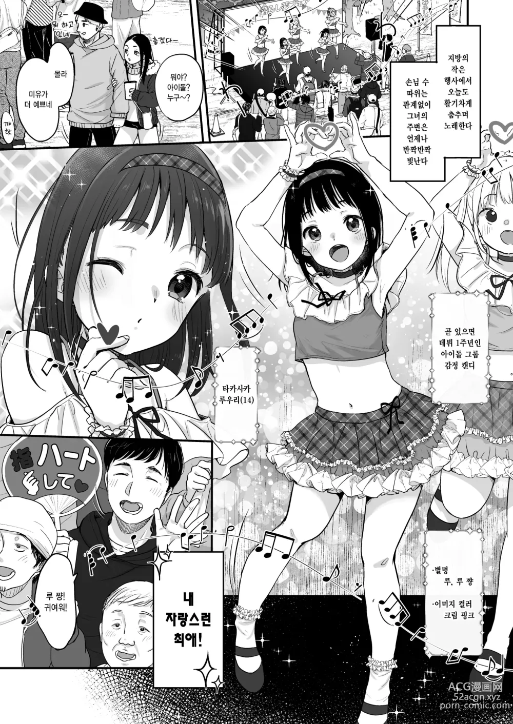Page 2 of doujinshi 최애의 반짝임