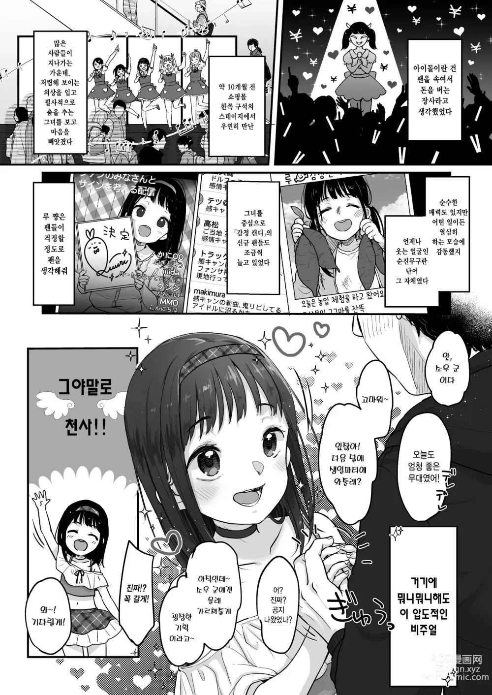 Page 3 of doujinshi 최애의 반짝임