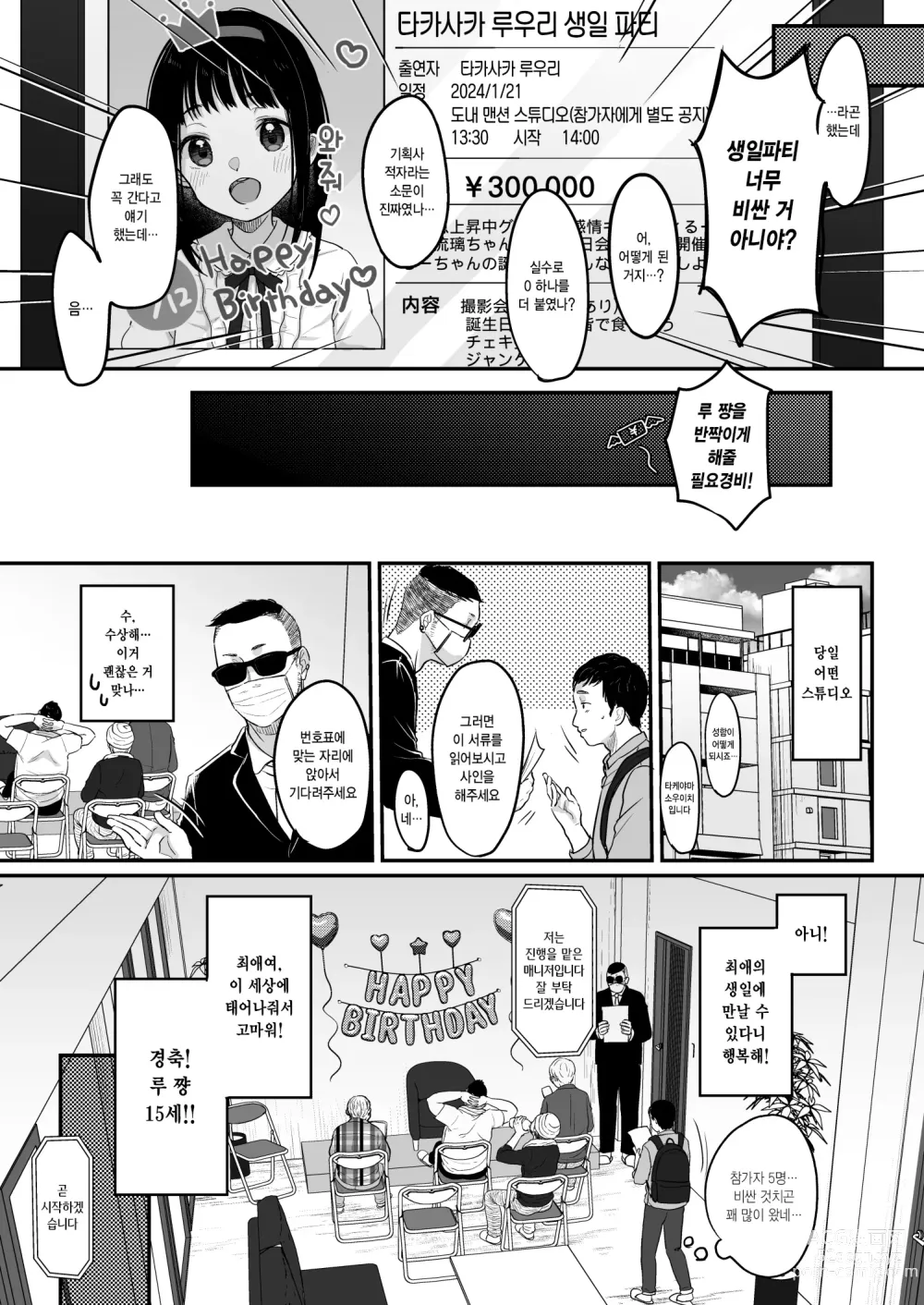 Page 4 of doujinshi 최애의 반짝임