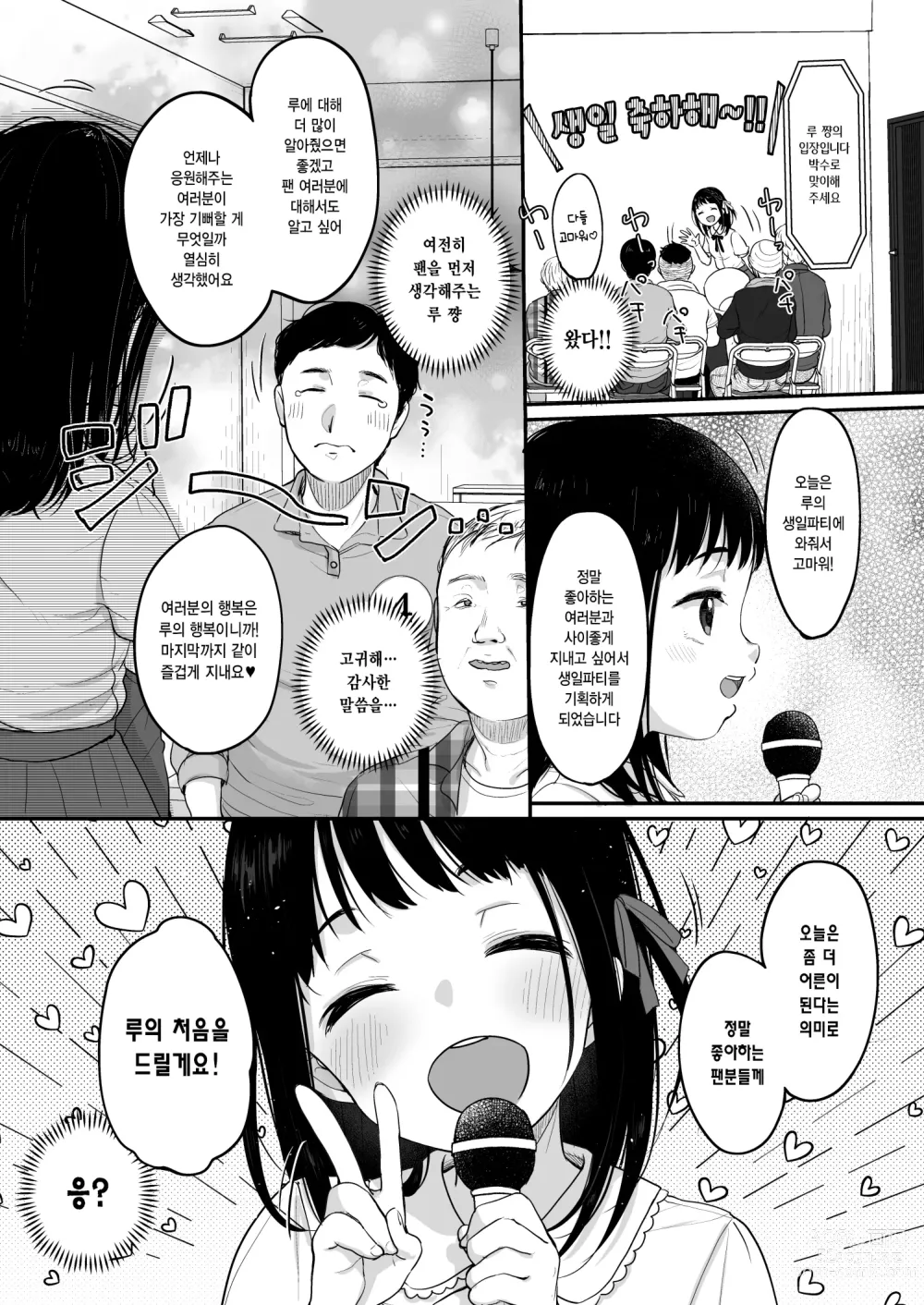 Page 5 of doujinshi 최애의 반짝임