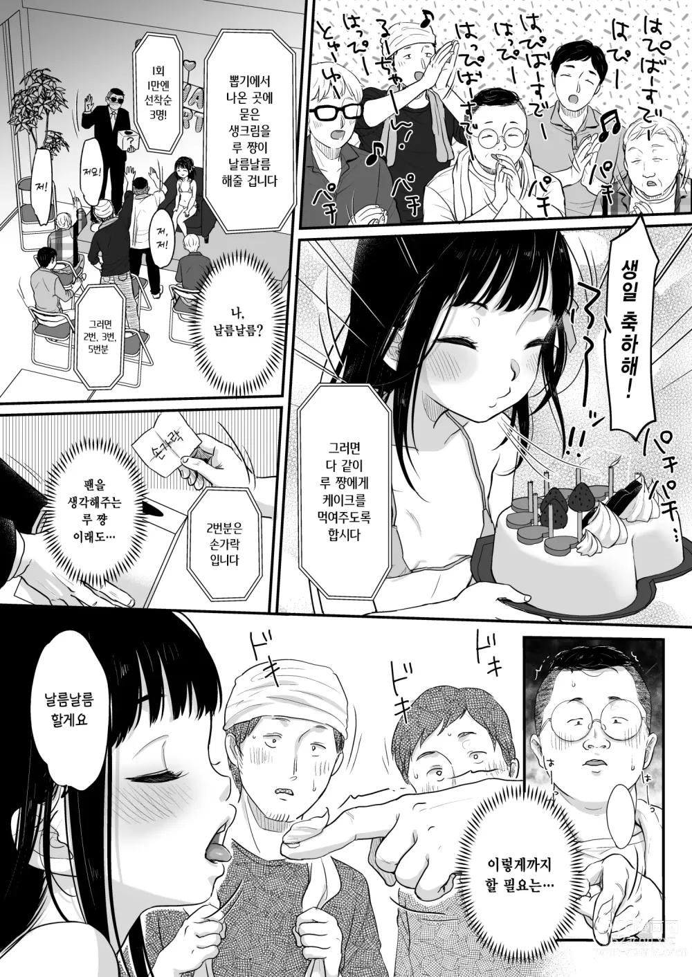 Page 9 of doujinshi 최애의 반짝임