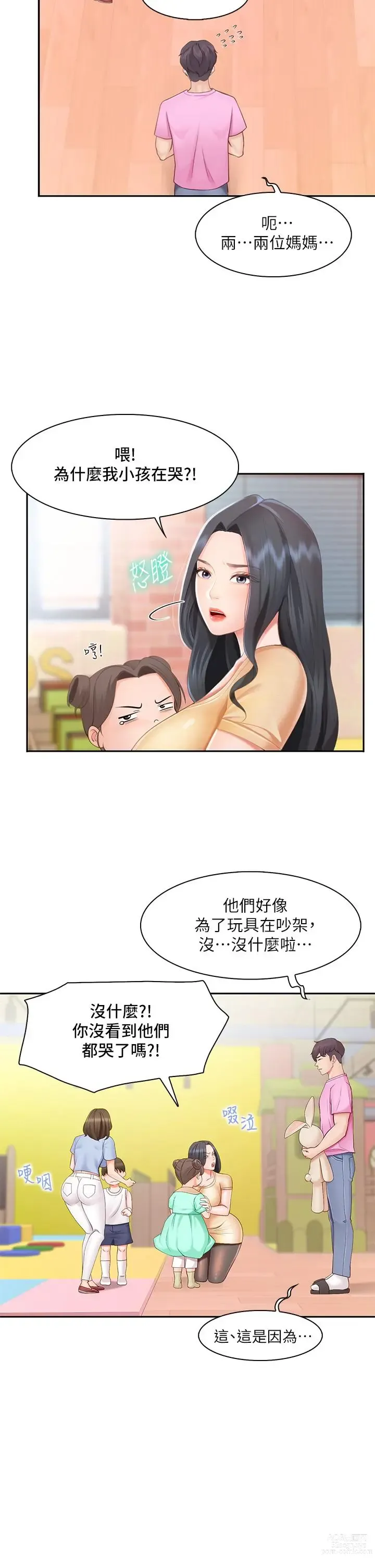 Page 14 of manga 亲子餐厅的妈妈们 1-50