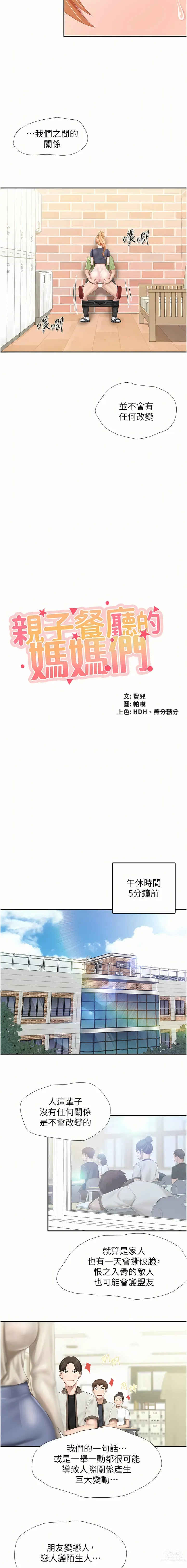 Page 1991 of manga 亲子餐厅的妈妈们 1-50