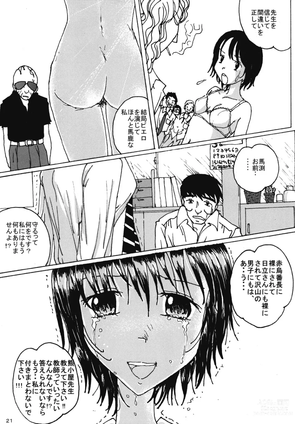 Page 20 of doujinshi Mune Ippai no Dizzy