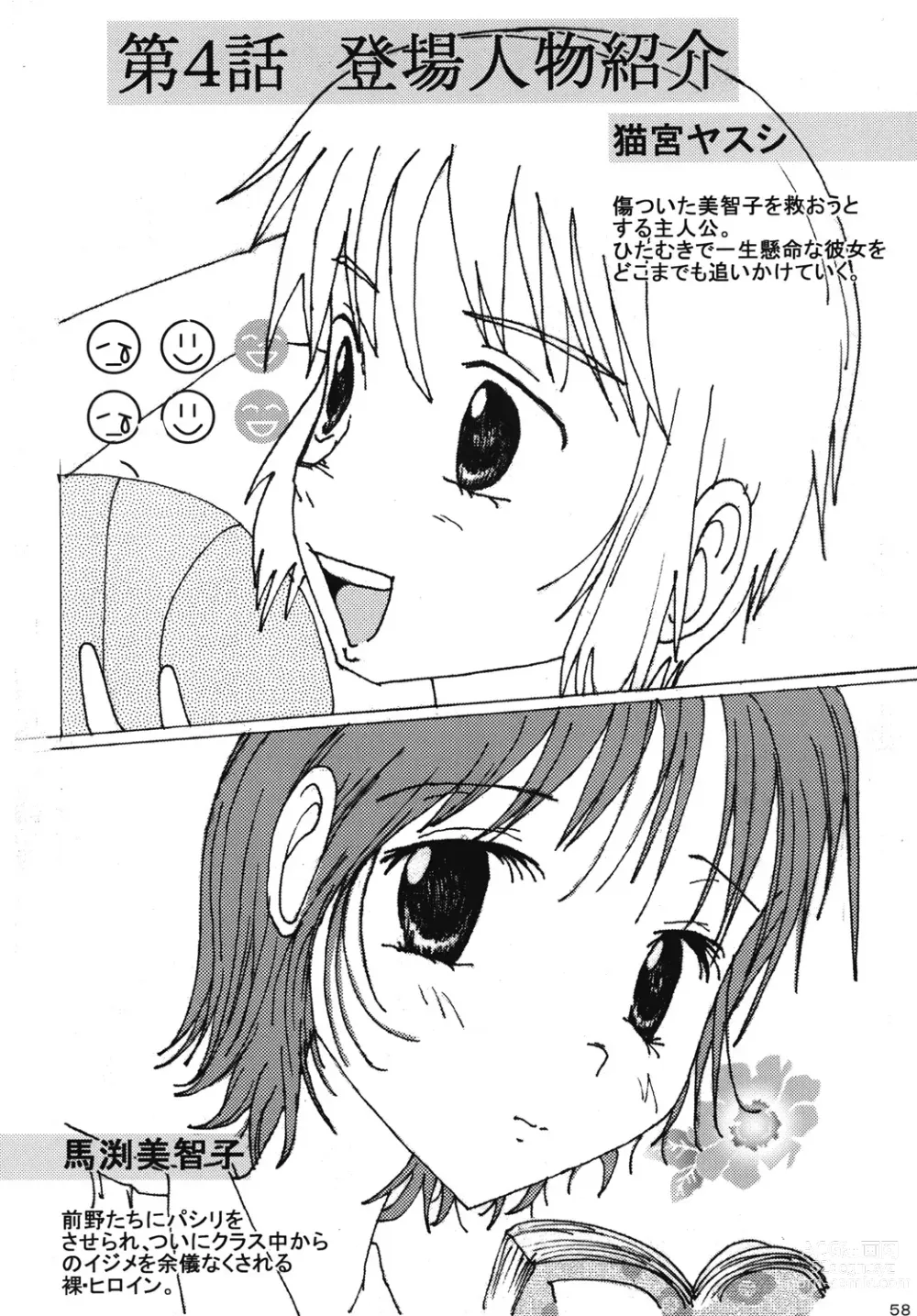 Page 57 of doujinshi Mune Ippai no Dizzy