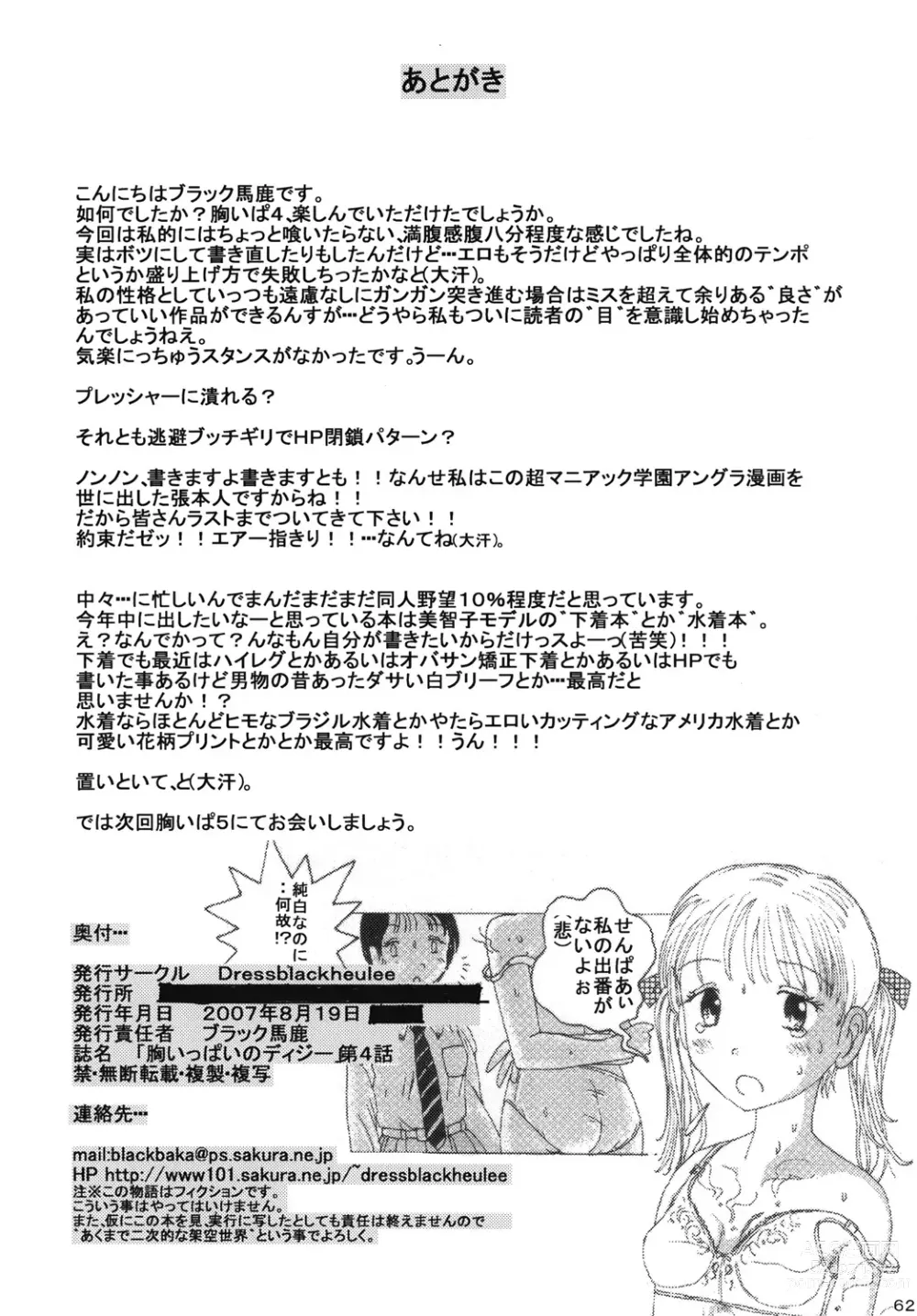 Page 61 of doujinshi Mune Ippai no Dizzy