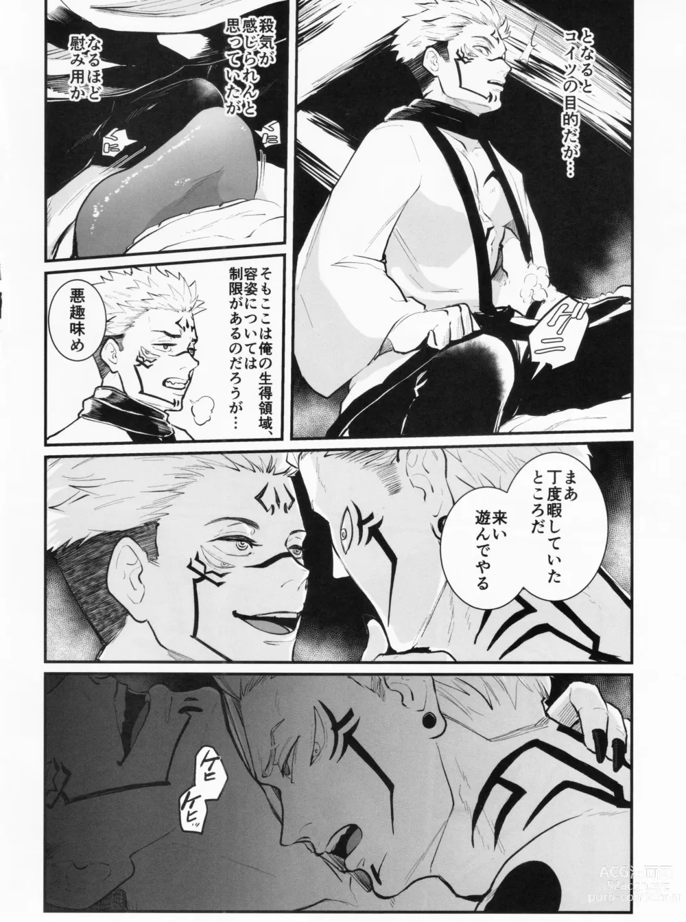 Page 5 of doujinshi Soushuku Souhi