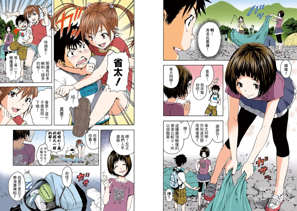 Page 15 of manga Mujaki no Rakuen Digital Colored Comic Vol. 2