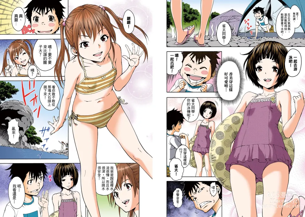 Page 16 of manga Mujaki no Rakuen Digital Colored Comic Vol. 2