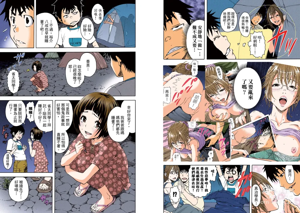 Page 19 of manga Mujaki no Rakuen Digital Colored Comic Vol. 2