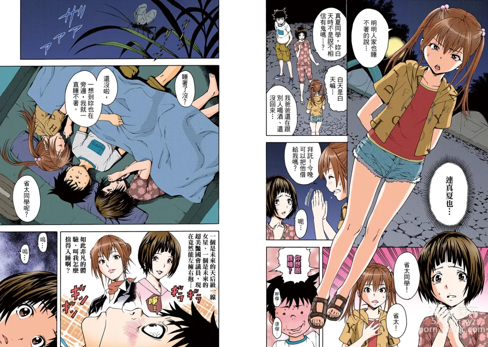 Page 20 of manga Mujaki no Rakuen Digital Colored Comic Vol. 2