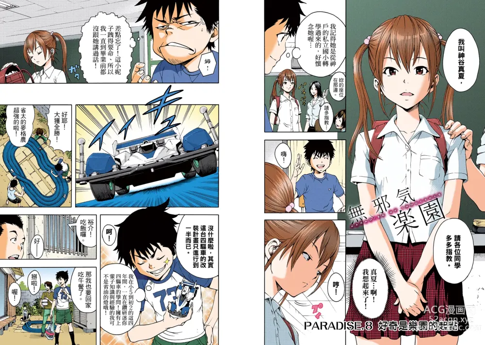 Page 4 of manga Mujaki no Rakuen Digital Colored Comic Vol. 2