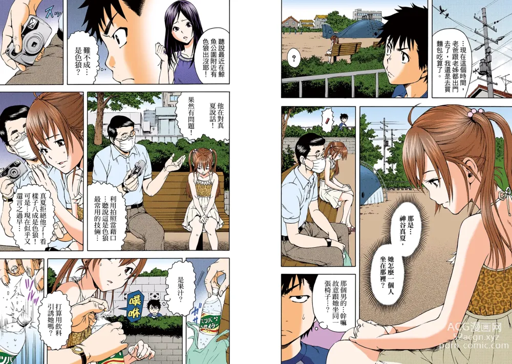 Page 5 of manga Mujaki no Rakuen Digital Colored Comic Vol. 2