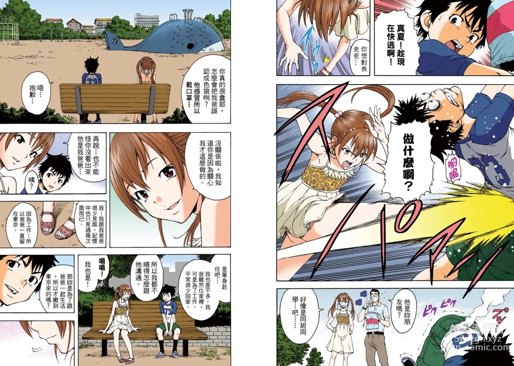 Page 7 of manga Mujaki no Rakuen Digital Colored Comic Vol. 2