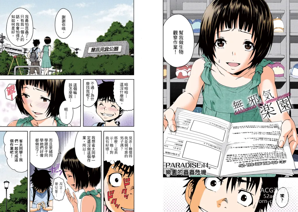 Page 67 of manga Mujaki no Rakuen Digital Colored Comic Vol. 2