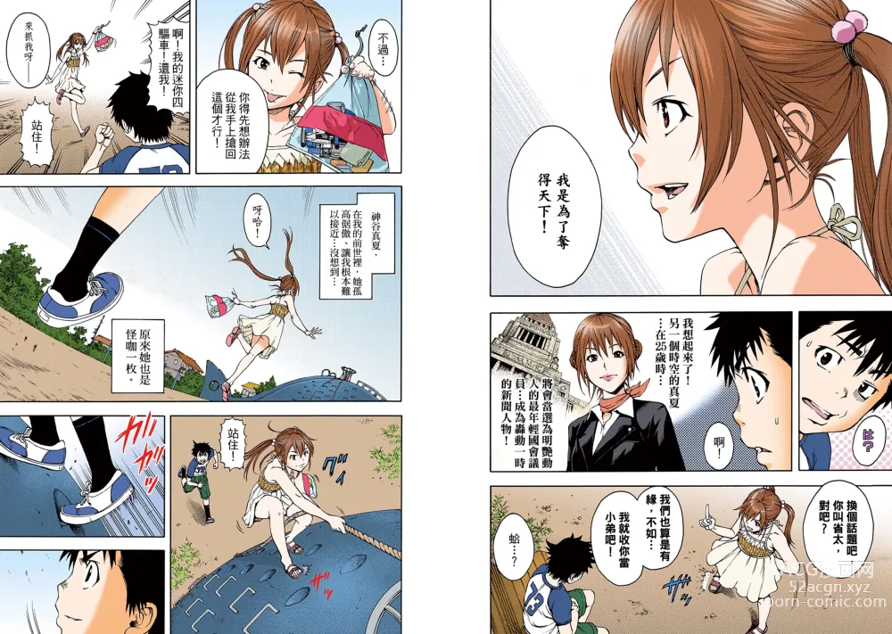 Page 8 of manga Mujaki no Rakuen Digital Colored Comic Vol. 2