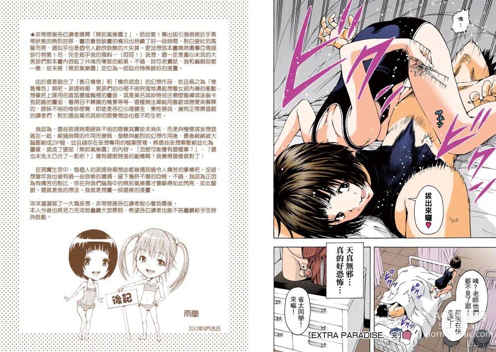Page 84 of manga Mujaki no Rakuen Digital Colored Comic Vol. 2