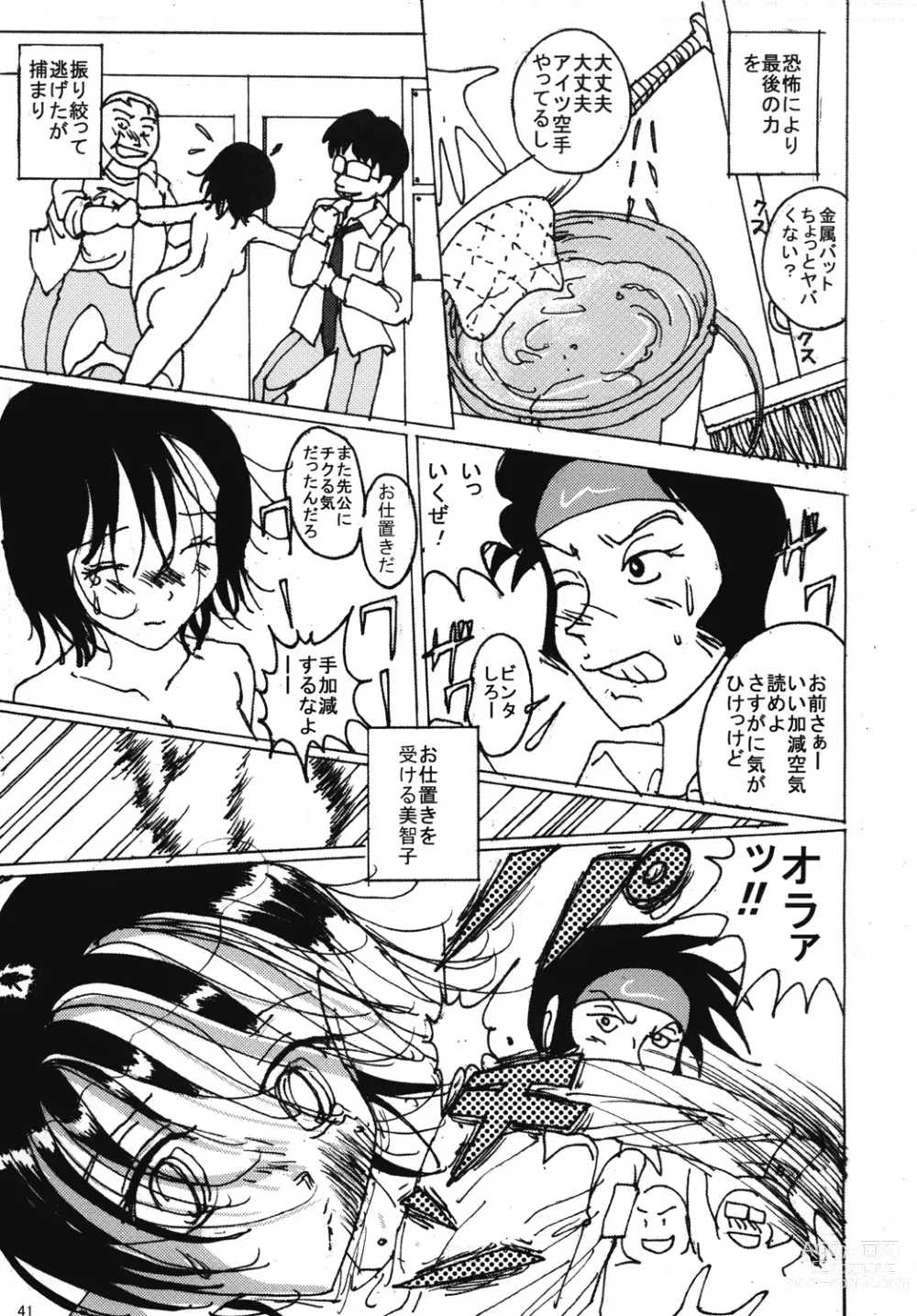 Page 40 of doujinshi Mune Ippai no Dizzy