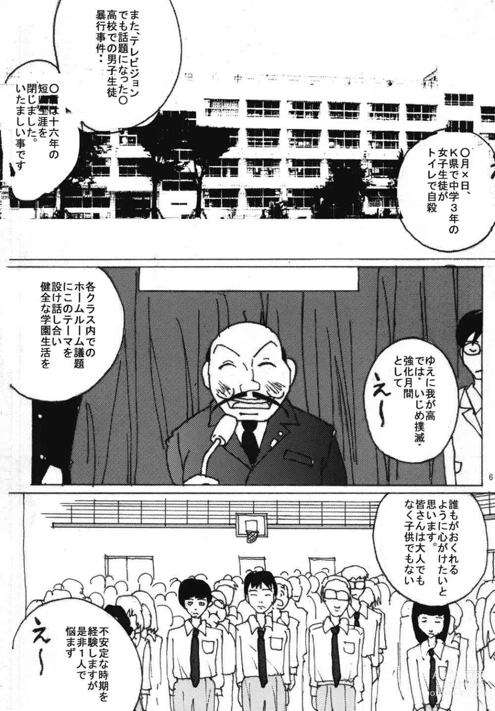 Page 5 of doujinshi Mune Ippai no Dizzy