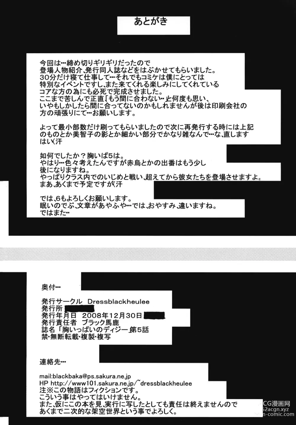 Page 57 of doujinshi Mune Ippai no Dizzy