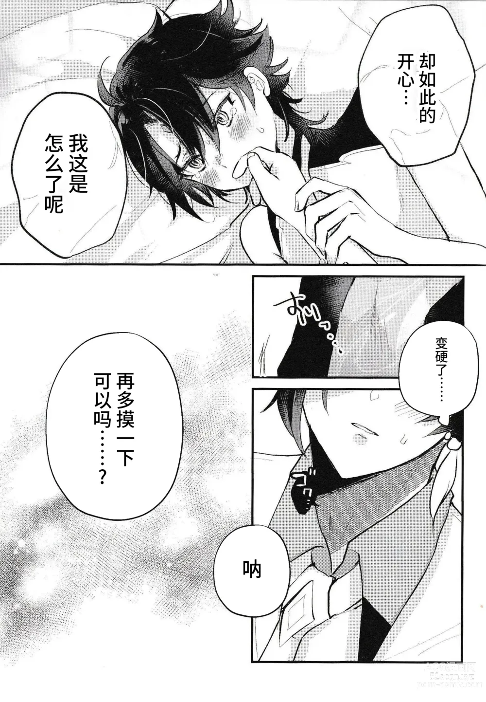 Page 15 of doujinshi Setsugetsuka Tomo ni - share a snow, moon, and flowers