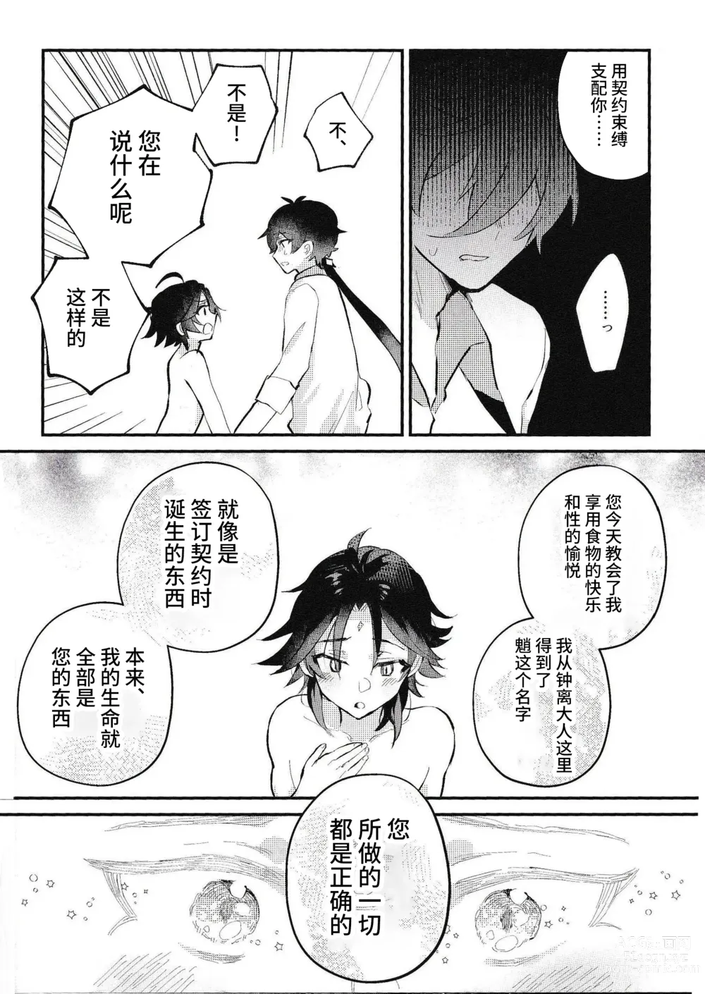 Page 20 of doujinshi Setsugetsuka Tomo ni - share a snow, moon, and flowers