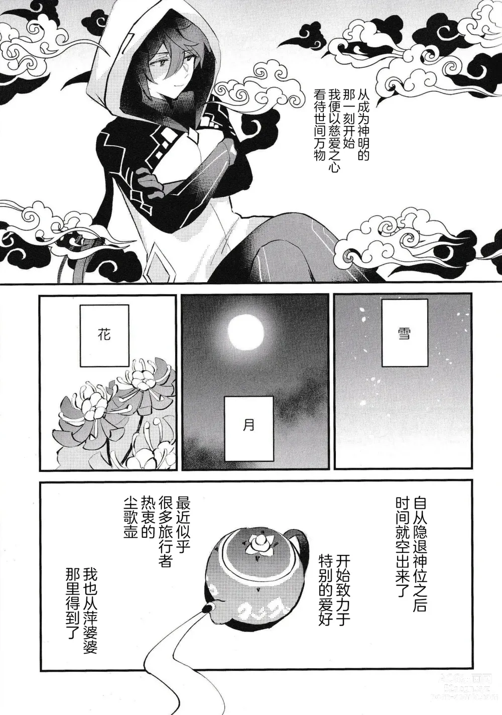 Page 3 of doujinshi Setsugetsuka Tomo ni - share a snow, moon, and flowers