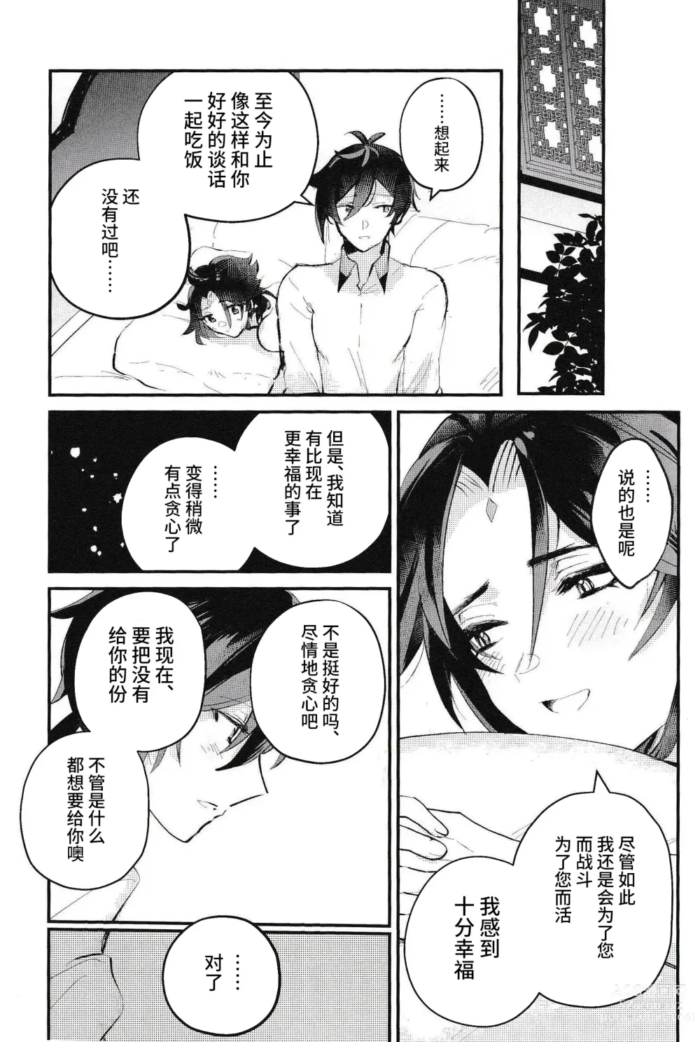 Page 23 of doujinshi Setsugetsuka Tomo ni - share a snow, moon, and flowers