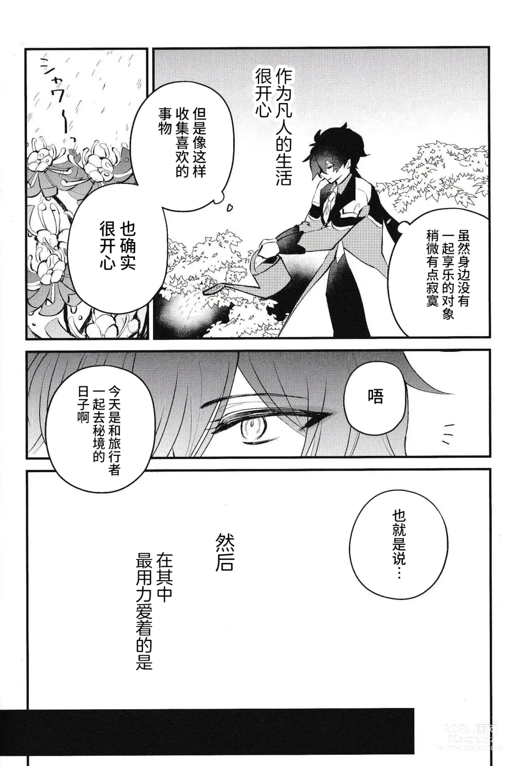 Page 4 of doujinshi Setsugetsuka Tomo ni - share a snow, moon, and flowers