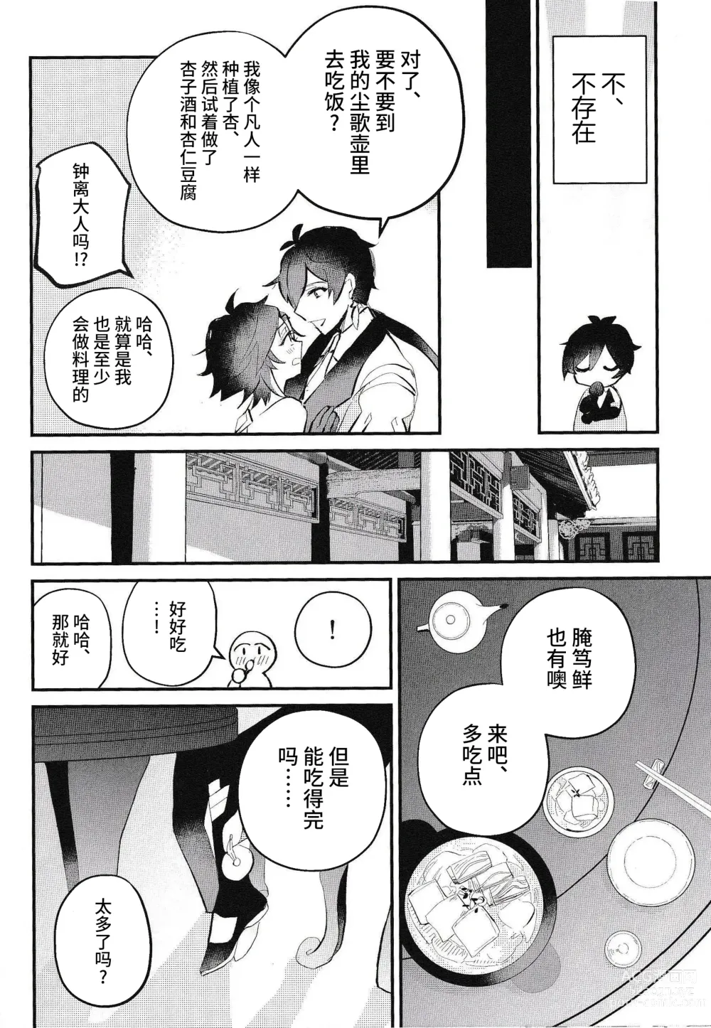 Page 8 of doujinshi Setsugetsuka Tomo ni - share a snow, moon, and flowers