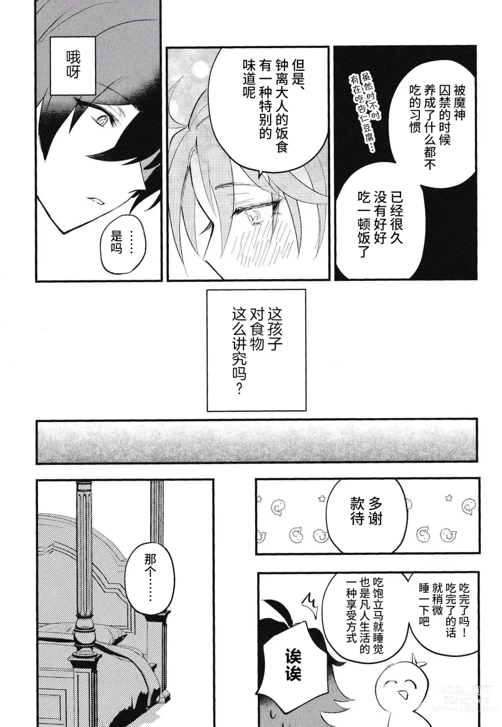 Page 9 of doujinshi Setsugetsuka Tomo ni - share a snow, moon, and flowers