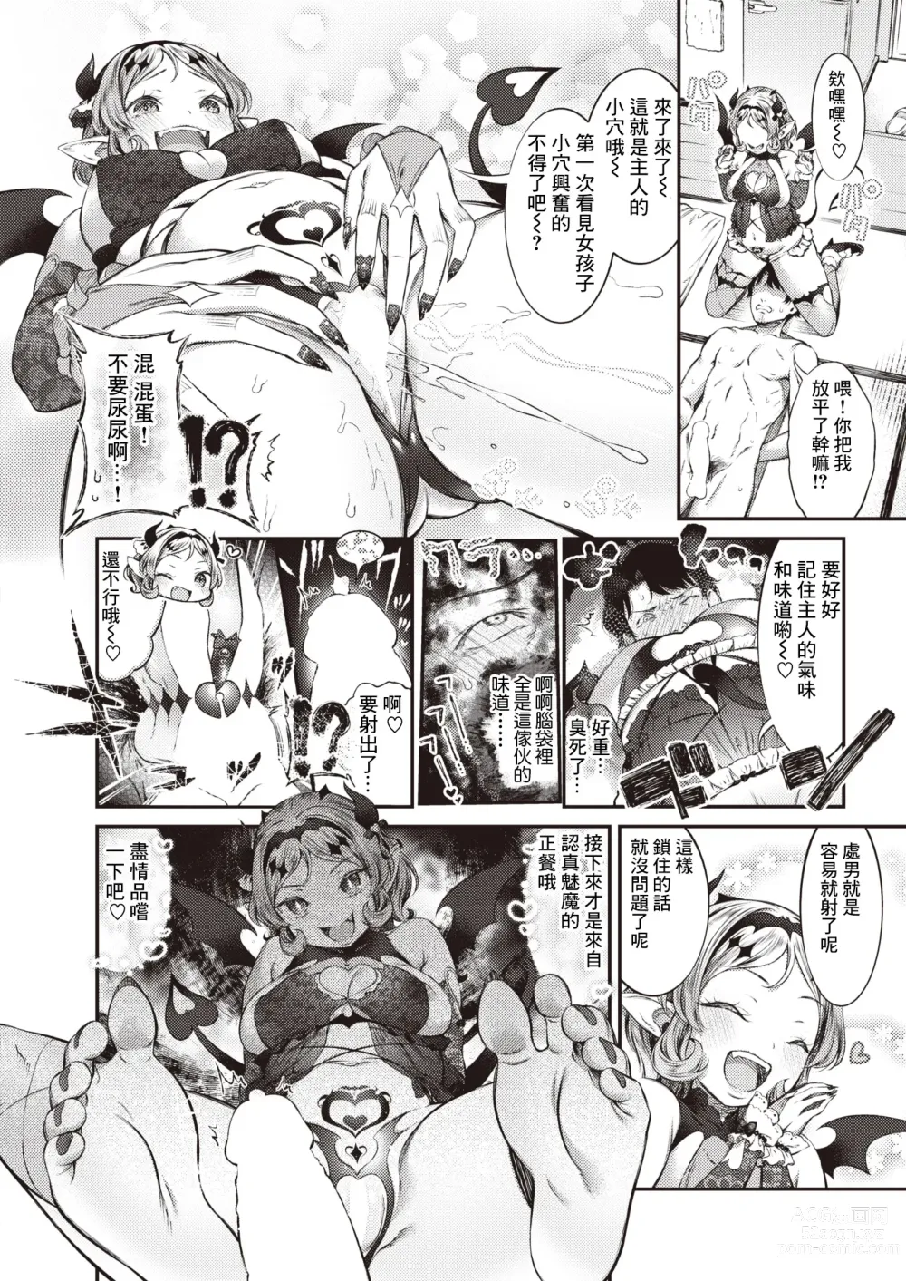 Page 12 of manga Change de