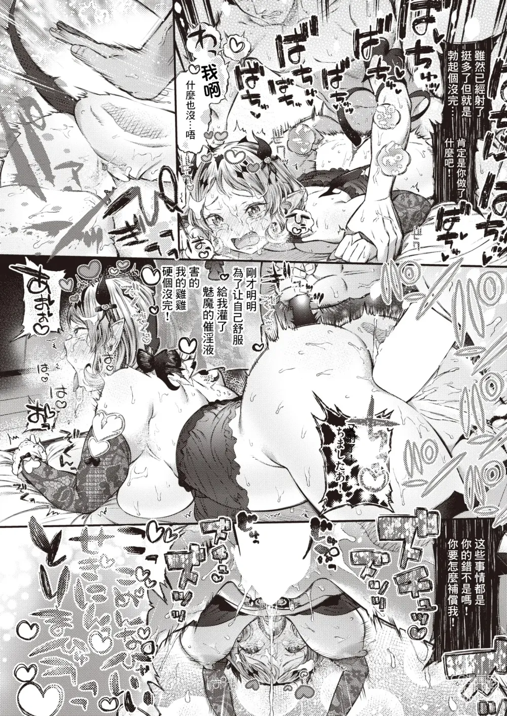 Page 22 of manga Change de