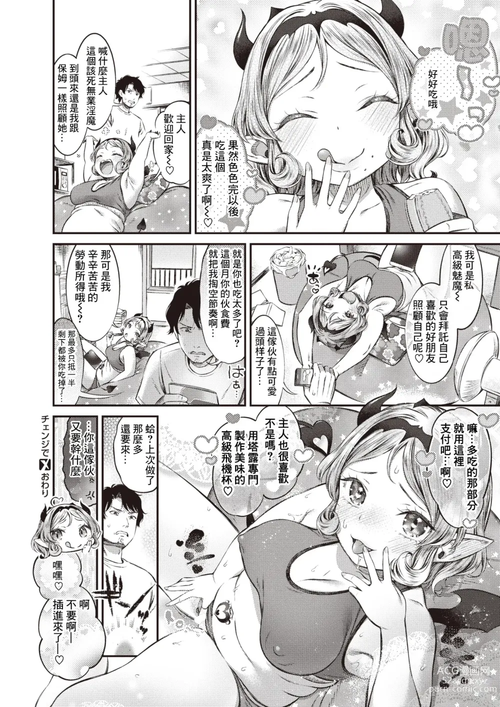 Page 24 of manga Change de