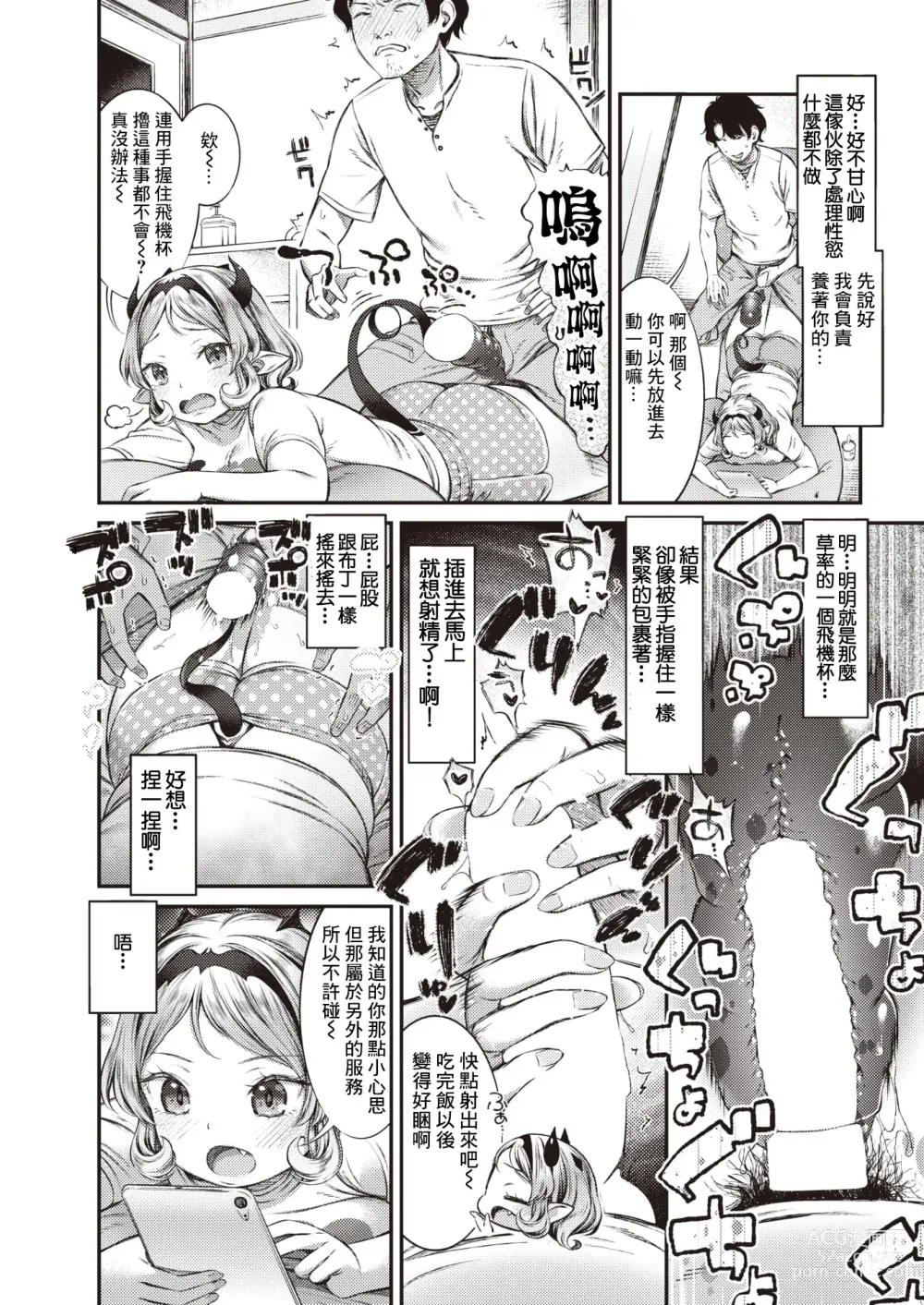 Page 4 of manga Change de