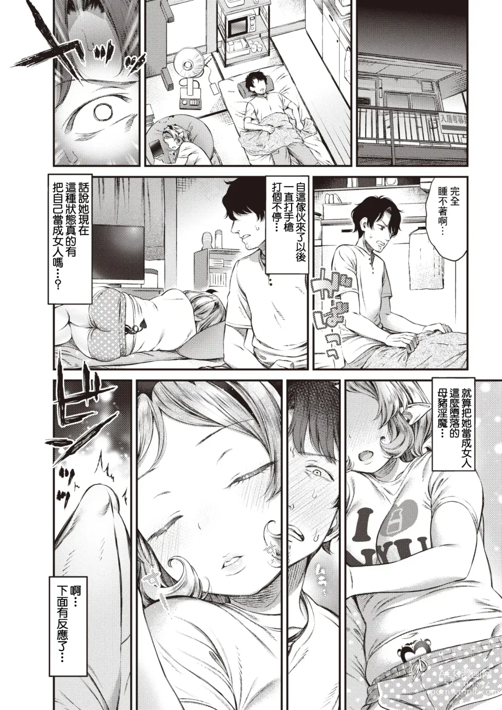 Page 6 of manga Change de
