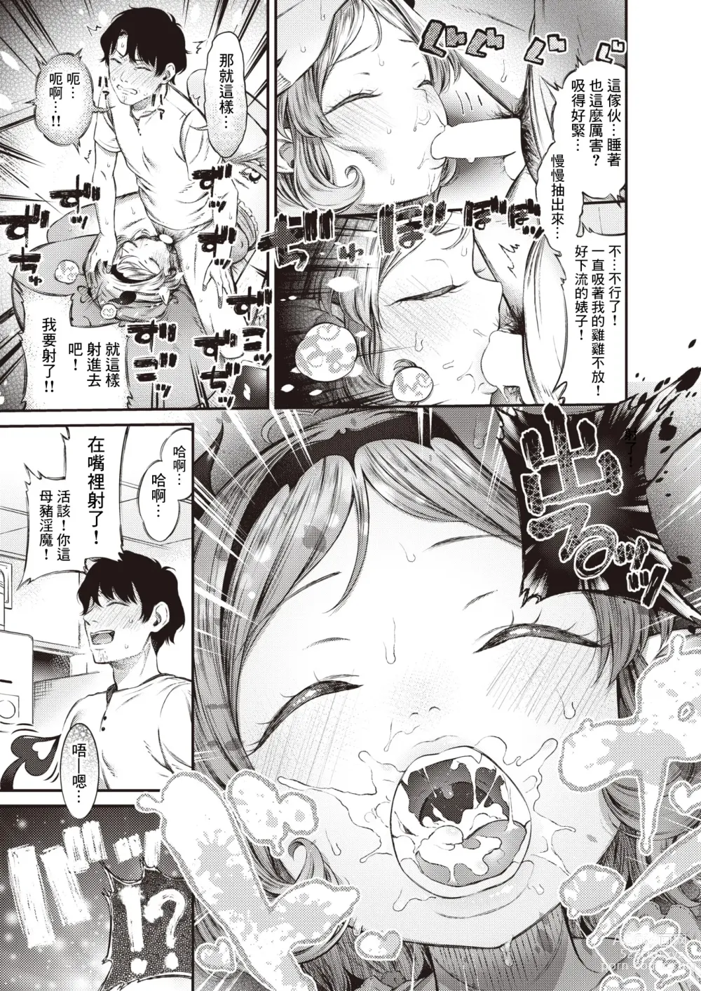 Page 9 of manga Change de