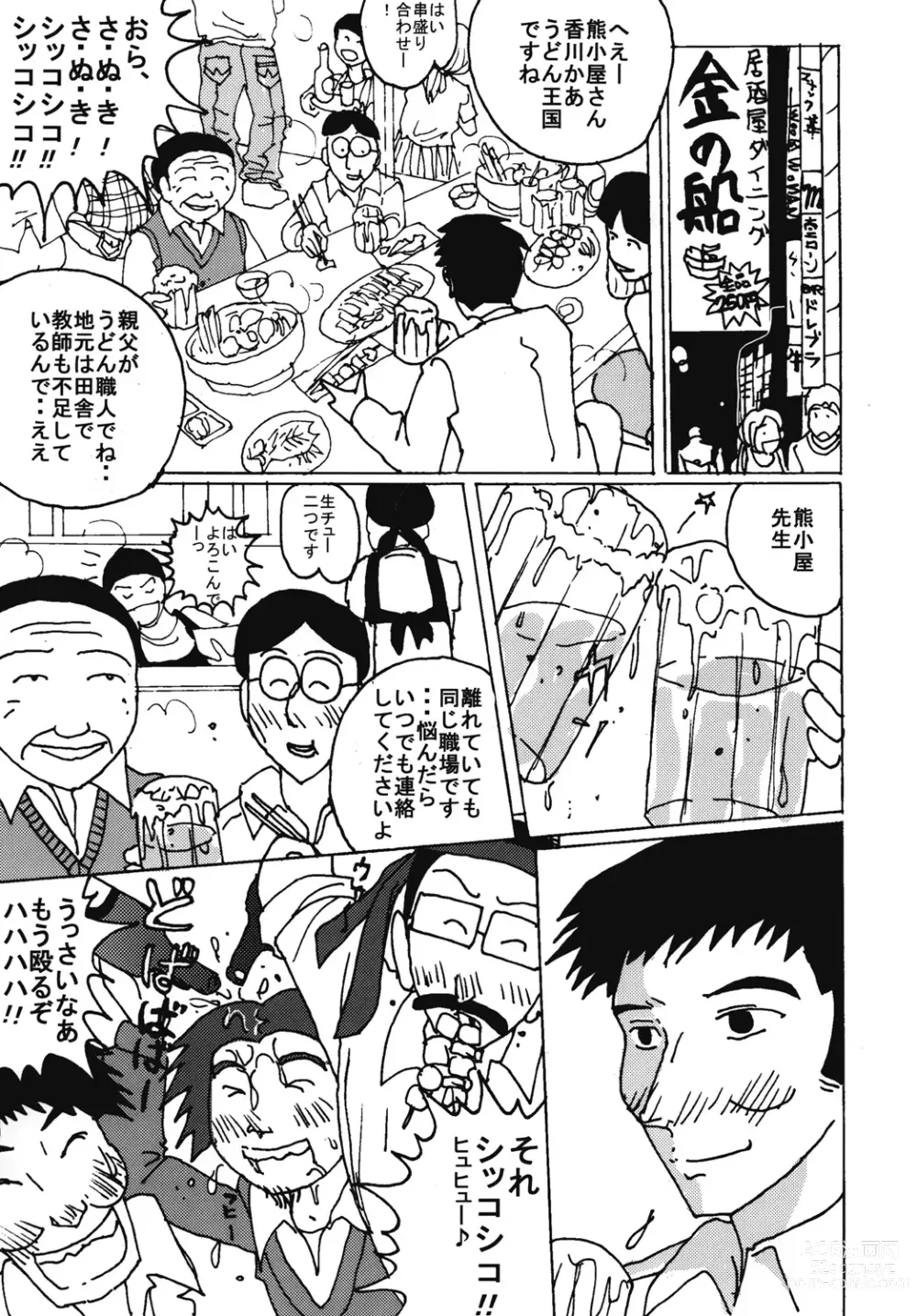 Page 2 of doujinshi Mune Ippai no Dizzy